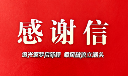 天沐喜獲“創(chuàng)新進取企業(yè)”榮譽稱號