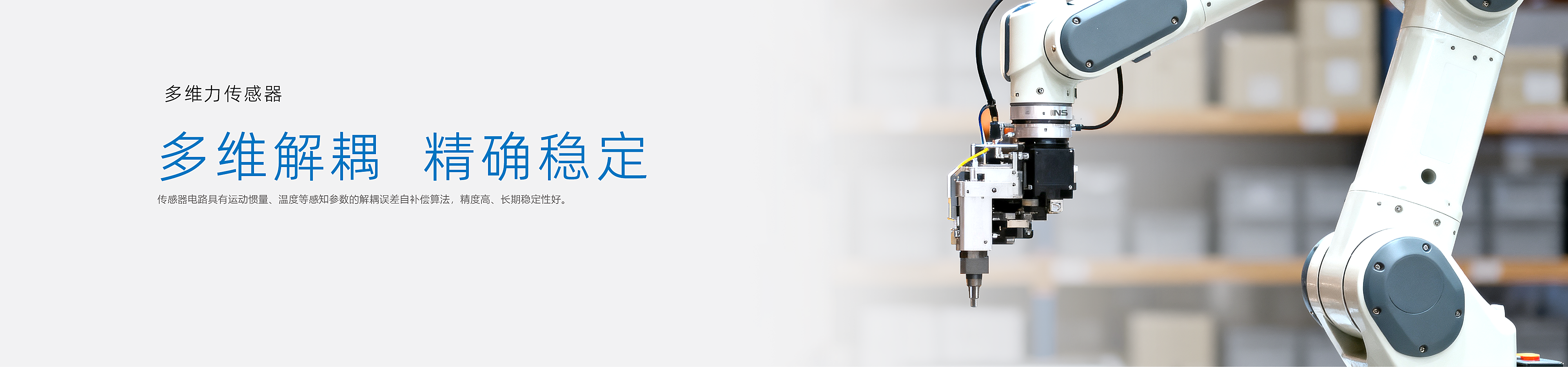 六維力傳感器
