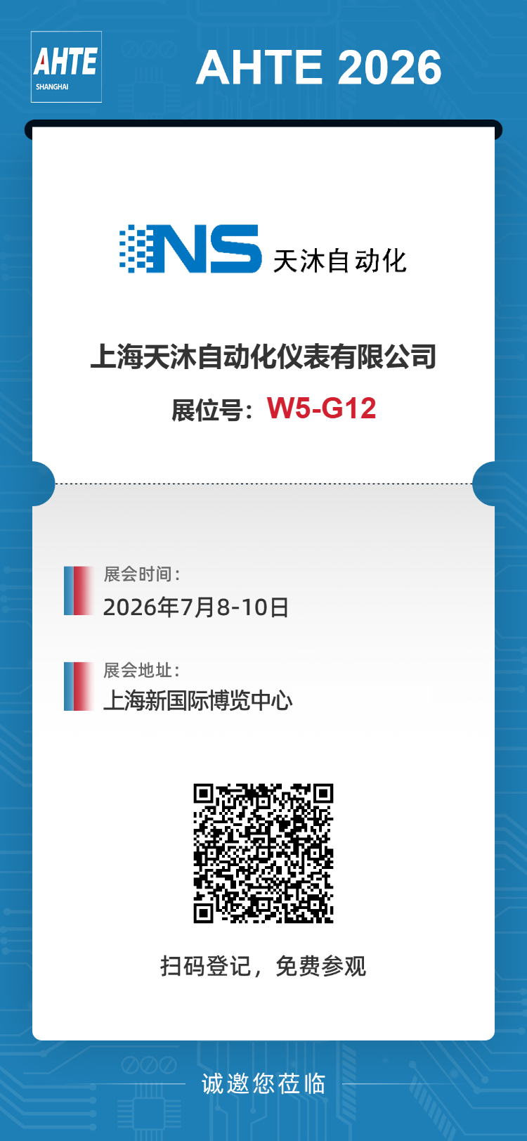7月8日AHTE | 天沐2.0智能壓裝方案首發(fā)(圖5)